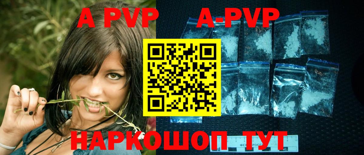 A-PVP кристаллы Заинск
