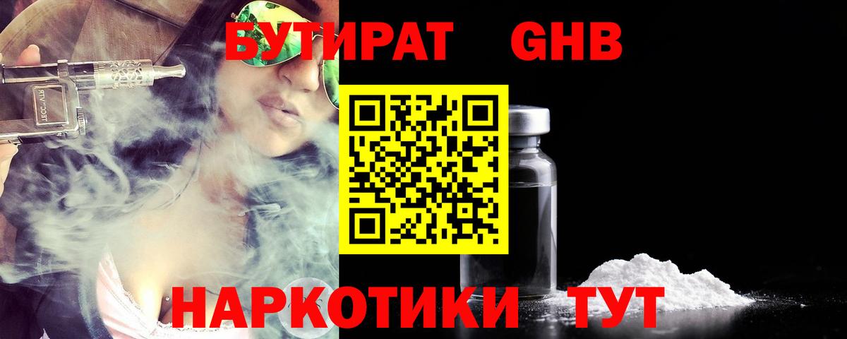 Бутират  БУТИРАТ Butirat  Вход с VPN  Заинск 