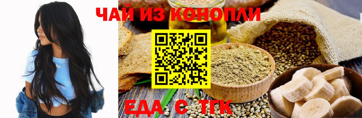 Еда ТГК конопля  Вход с VPN  Заинск 