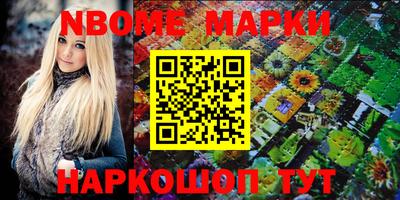 марки nbome Гусь-Хрустальный