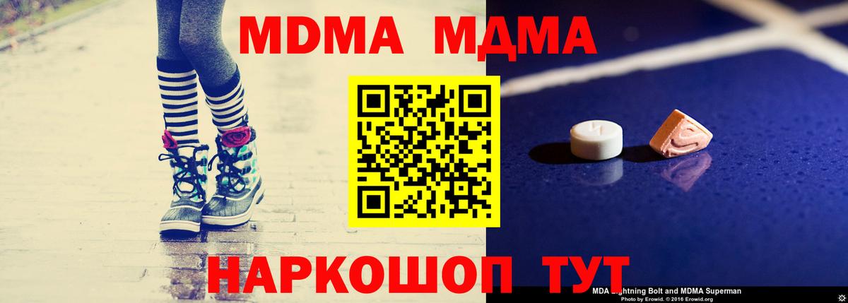 МДМА  Вход с VPN  Заинск  МДМА молли  МДМА кристаллы 