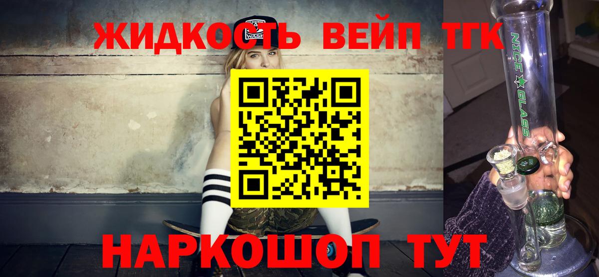 ТГК вейп  Вход с VPN  закладки  Заинск 